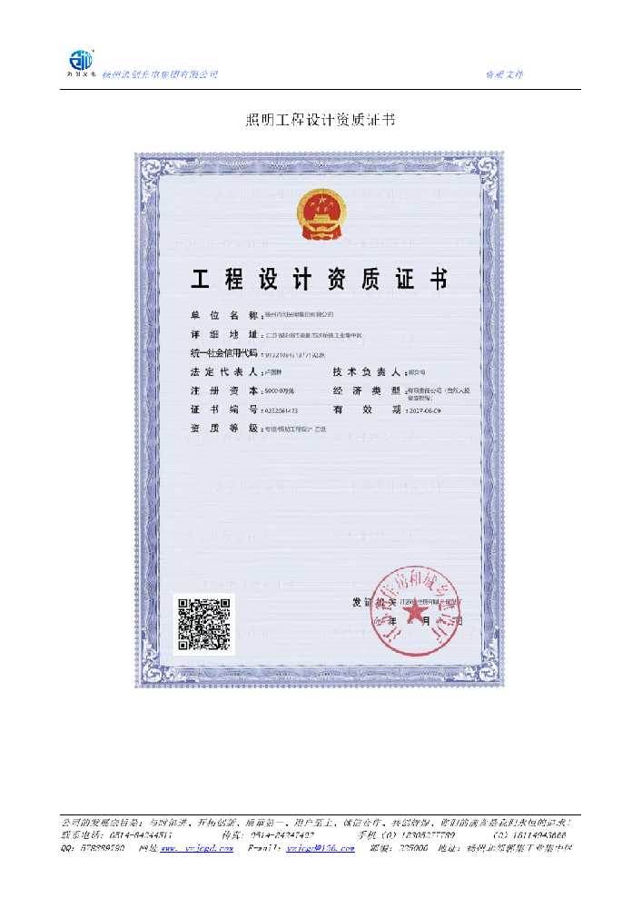 盱眙县照明工程设计资质证书