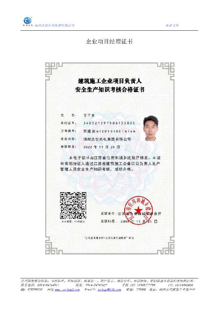 盱眙县企业项目经理证书