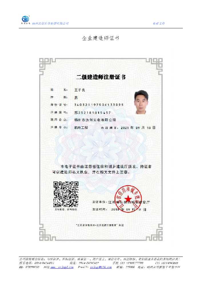 盱眙县企业建造师证书