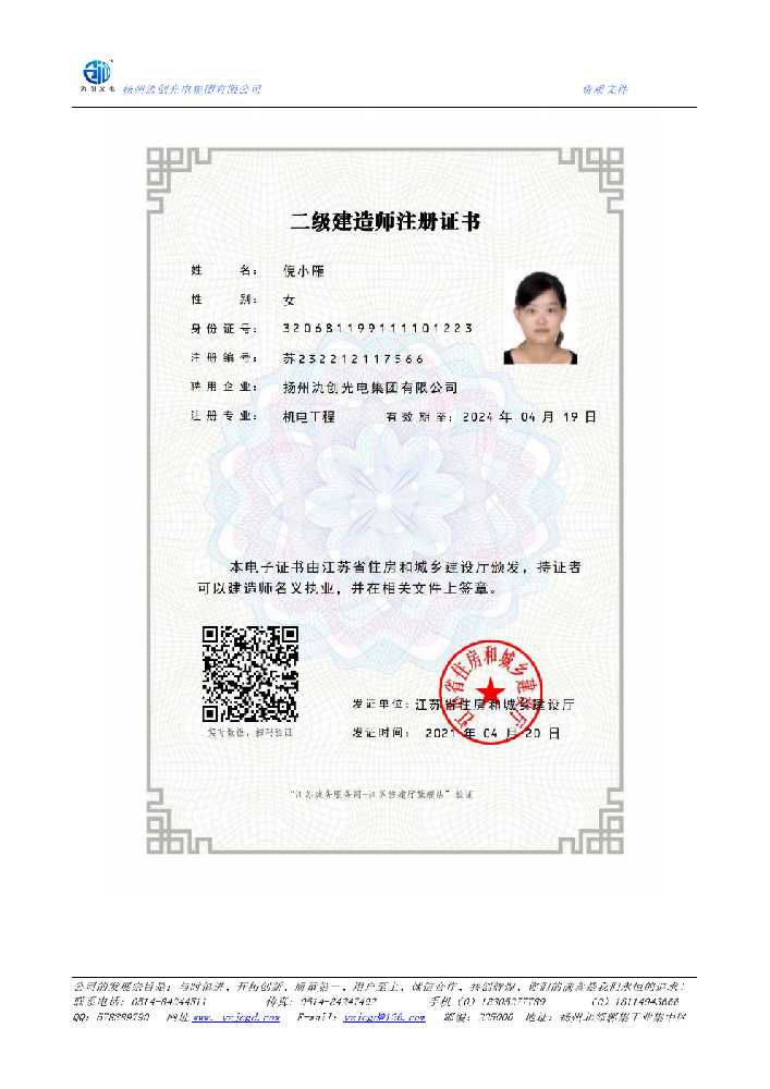 盱眙县二级建造师注册证书