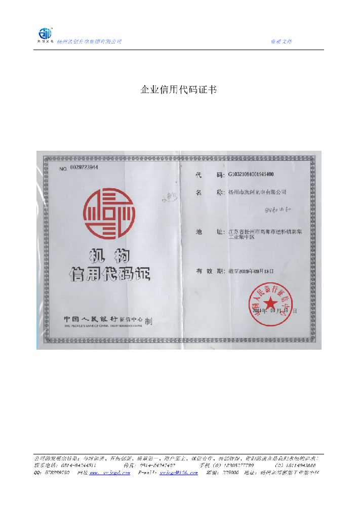 盱眙县企业信用代码证书